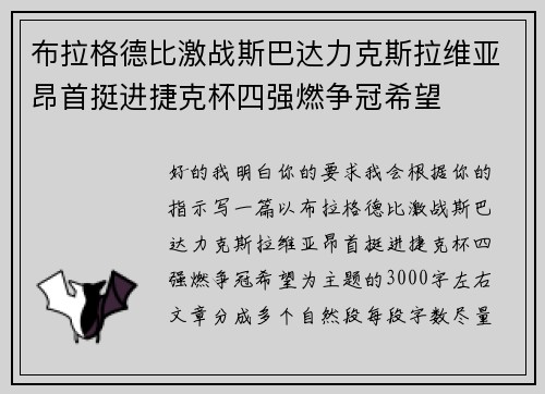布拉格德比激战斯巴达力克斯拉维亚昂首挺进捷克杯四强燃争冠希望