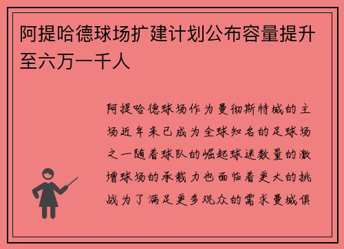 阿提哈德球场扩建计划公布容量提升至六万一千人